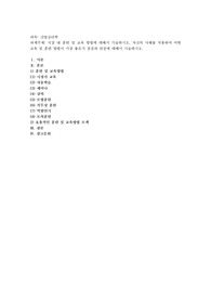 직장 내 훈련 및 교육 방법에 대해서 기술하시오. 자신의 사례를 적용하여 어떤 교육 및 훈련 방법이 가장 좋은지 장점과 단점