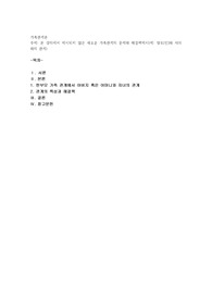 본 강의에서 제시되지 않은 새로운 가족관계의 문제와 해결책제시