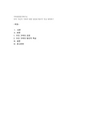 자신의 가족에 대한 강점과 병리적 특성 파악하기