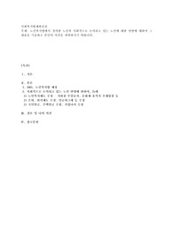 노인복지법에서 정의한 노인과 사회적으로 논의되고 있는 노인에 대한 연령에 대하여 그 내용을 기술하고 본인의 의견