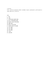 노인복지의 실천과정의 단계와 구성체계를 서술하고 실천과정상의 노인복지실천의 문제점을 예를