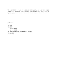한국사에서 역사적으로 라이벌 관계 또는 평가가 상반되는 인물 2인을 선택하여 활동내용과 역사적 평가