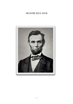 에이브러햄 링컨의 리더십과 수정헌법 13조