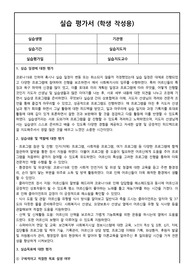 요양원사회복지현장실습(실습평가서)