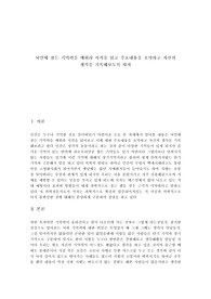 <뇌안에 잠든 기억력을 깨워라>를 읽고 주요내용을 요약하고 자신의 생각을 기록하여 제출하시오.