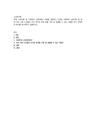 노화이론 중 사회학적 노화이론의 개념을 설명하고 다양한 사회학적 노화이론 중 현재 우리 사회 노인들의 주요 욕구와 문제