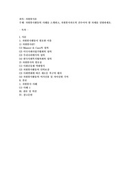 자원봉사활동의 사례를 소개하고, 자원봉사자로의 갖추어야 할 자세를 설명하세요