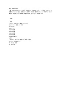 장애인복지와 관련된 흐름은 시대에 따라 변화하고 있다. 장애에 관한 올바른 인식을 위해서는 변화되고 있는