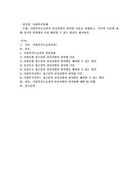 사회복지수급권의 권리실현이 취약한 이유를 설명하고, 각각의 이유에 대해 자신의 관점에서 이를 해결할 수 있는 방안을 제시하라.
