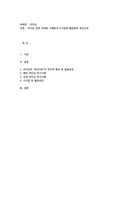 리더십 관련 국내외 사례분석시사점과 활용방안 중심으로
