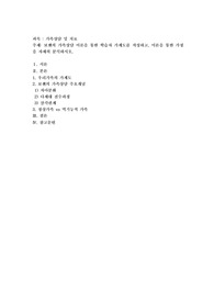 보웬의 가족상담 이론을 통한 학습자 가계도를 작성하고, 이론을 통한 가정을 자세히 분석
