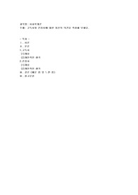 고독사와 존엄사에 대한 자신의 의견을 작성해 보세요