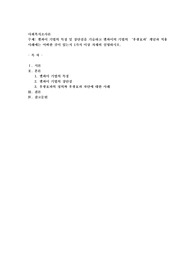 델파이 기법의 특징 및 장단점을 기술하고 델파이의 기법의 ‘후광효과’개념과 적용사례에는 어떠한