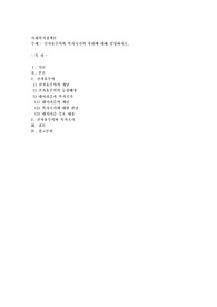신자유주의와 복지국가의 후퇴에 대해 설명하시오