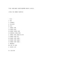 사회문제와 사회복지대책에 관하여 논하시오