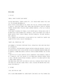 명지대학교 교직원 합격 자기소개서 및 직무수행계획서