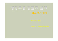 열교환기설계_냉장고용 증발기 설계(S급 자료)