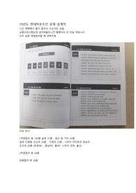 2019년 현대미포조선 공채 설계직 합격수기(S급 자료)