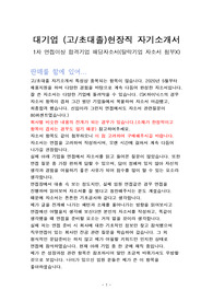 1인)대기업 현장직 합격자소서-GS칼텍스,포스코,YNCC,SK하이닉스 등
