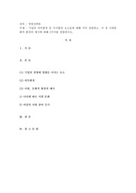 기업의 외부환경 중 거시환경 요소들에 대해 각각 설명하고, 이 중 사회문화적 환경의 예시에 대해 2가지를