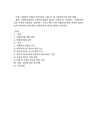 사회복지면접과 의사소통을 기반으로 한 사회복지사의 역할 이해