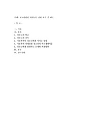 청소년관련 박사논문 선택 요약 및 제언