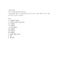 국민연금법에 대해 논하시오