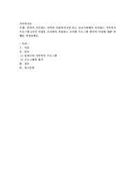 본인이 거주하는 지역의 사회복지시설 또는 공공기관에서 실시하는 가족복지 프로그램 2가지 이상을 조사하여 작성
