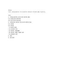 신뢰보호원칙과 자기구속원칙의 공통점과 차이점에 대해 서술하시오