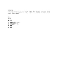 매슬로우(A.H.Maslow)욕구 5단계 이론과, 특히 5단계인 자기실현의 욕구에 대해서 기술