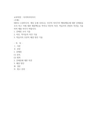 SNS나 소셜미디어, 게임 등에 나타나는 인간의 여러가지 행위(행동)에 대한 문제점을 조사 하고 이에 대한 해결책