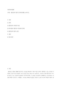 생존권의 법적 성격에 대해 논하시오