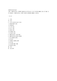 해결중심치료 모델에서 해결중심 단기치료의 구조적 질문에 대해서 종류 및 예를 들어 설명하고, 해결중심치료 모델