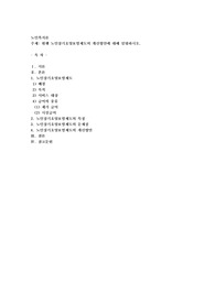 현행 노인장기요양보험제도의 개선방안에 대해 설명하시오