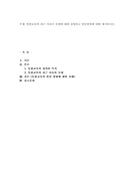 통합교육의 최근 이슈와 동향에 대해 설명하고 발전방향에 대해 제시하시오