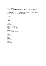3주차와 4주차에서 심리사회모델과 행동수정모델을 학습하였습니다. 심리사회모델의 직접적 개입기술로 지지