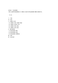 집단의사결정방법 중 브레인스토밍과 명목집단법에 대해 설명하시오