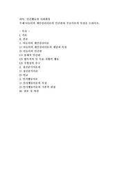 아들러의 개인심리이론의 인간관과 주요이론의 특징을 논하시오