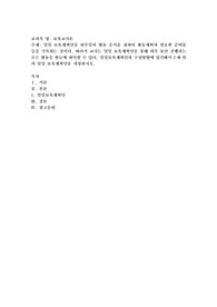 일일 보육계획안을 하루일과 활동 순서를 정하여 활동계획과 필요한 준비물 등을 기록하는 것이다