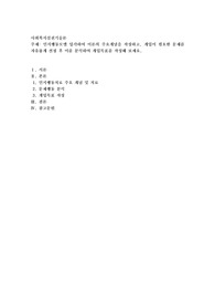 인지행동모델 입각하여 이론의 주요개념을 작성하고, 개입이 필요한 문제를 자유롭게 선정 후 이를 분석하여 개입목표