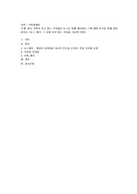 한국 가족이 갖고 있는 가치관을 뉴스를 통해 제시하고 그에 대한 분석을 통해 정리하시오