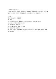 학습자의 가족이 당면한 또는 경험했던 어려움이나 문제를 적고, 문제 해결에 도움이 될 수 있는 가족생활교육 프로그램 계획안