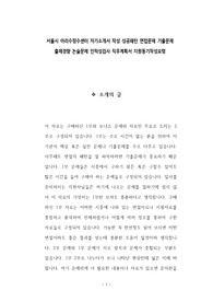 서울시 아리수정수센터 자기소개서 작성 성공패턴 면접문제 기출문제 출제경향 논술문제 인적성검사 직무계획서 지원동기작성요령