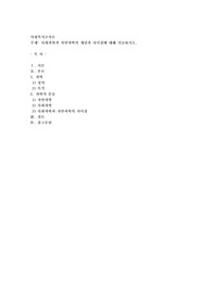 사회과학과 자연과학의 개념과 차이점에 대해 서술하시오