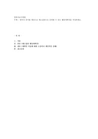 영아나 유아를 대상으로 대소집단으로 운영할 수 있는 활동계획안을 작성하세요