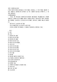 자신이 원하는(관심있는) 연구주제를 설정하고, 그 연구주제를 해결할 수 있는 방법으로 양적연구 (수정)