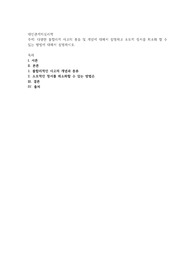 다양한 불합리적 사고의 종류 및 개념에 대해서 설명하고 소모적 정서를 최소화 할 수 있는 방법에 대해서 설명하시오