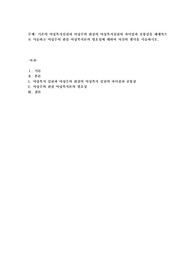 기존의 여성복지실천과 여성주의 관점의 여성복지실천의 차이점과 공통점을 체계적으로 서술하고 여성주의 관점 여성복지론의 필요성