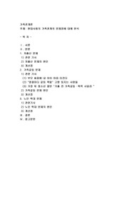 현대사회의 가족관계의 문제점에 대해 분석