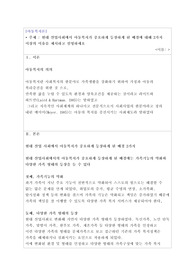 아동복지론 사회복지